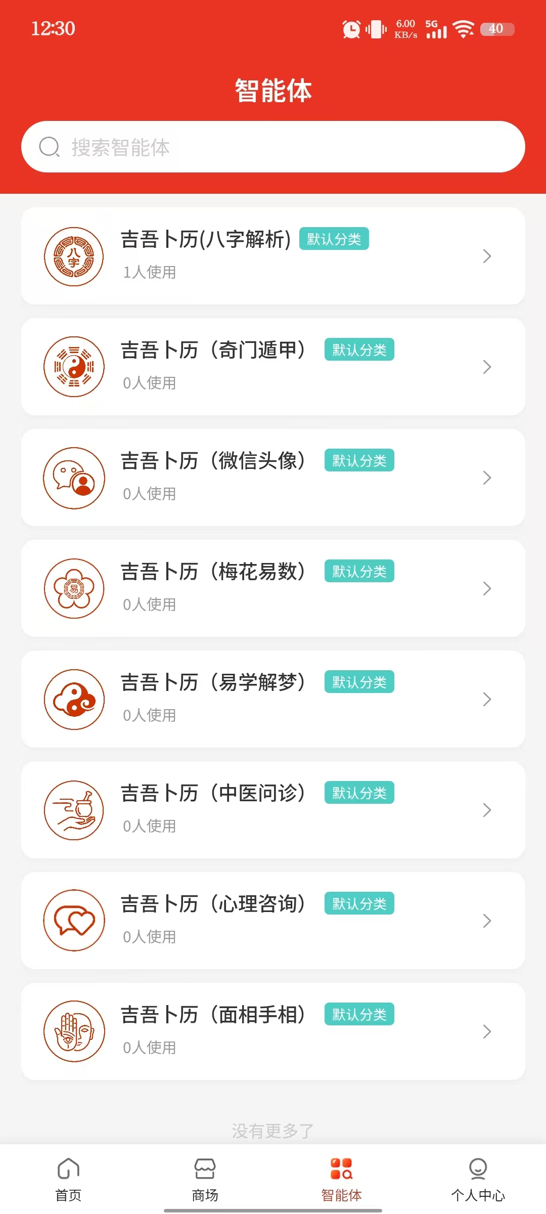 智能体咨询