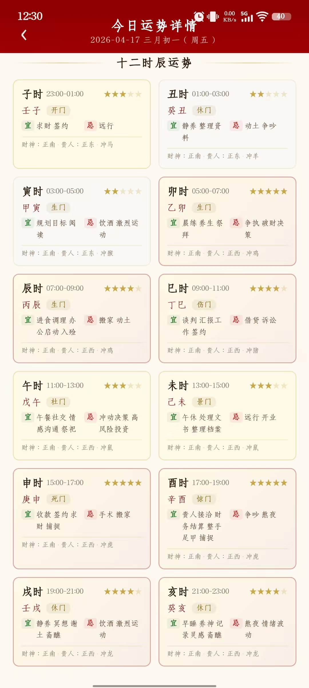 定制吉祥历