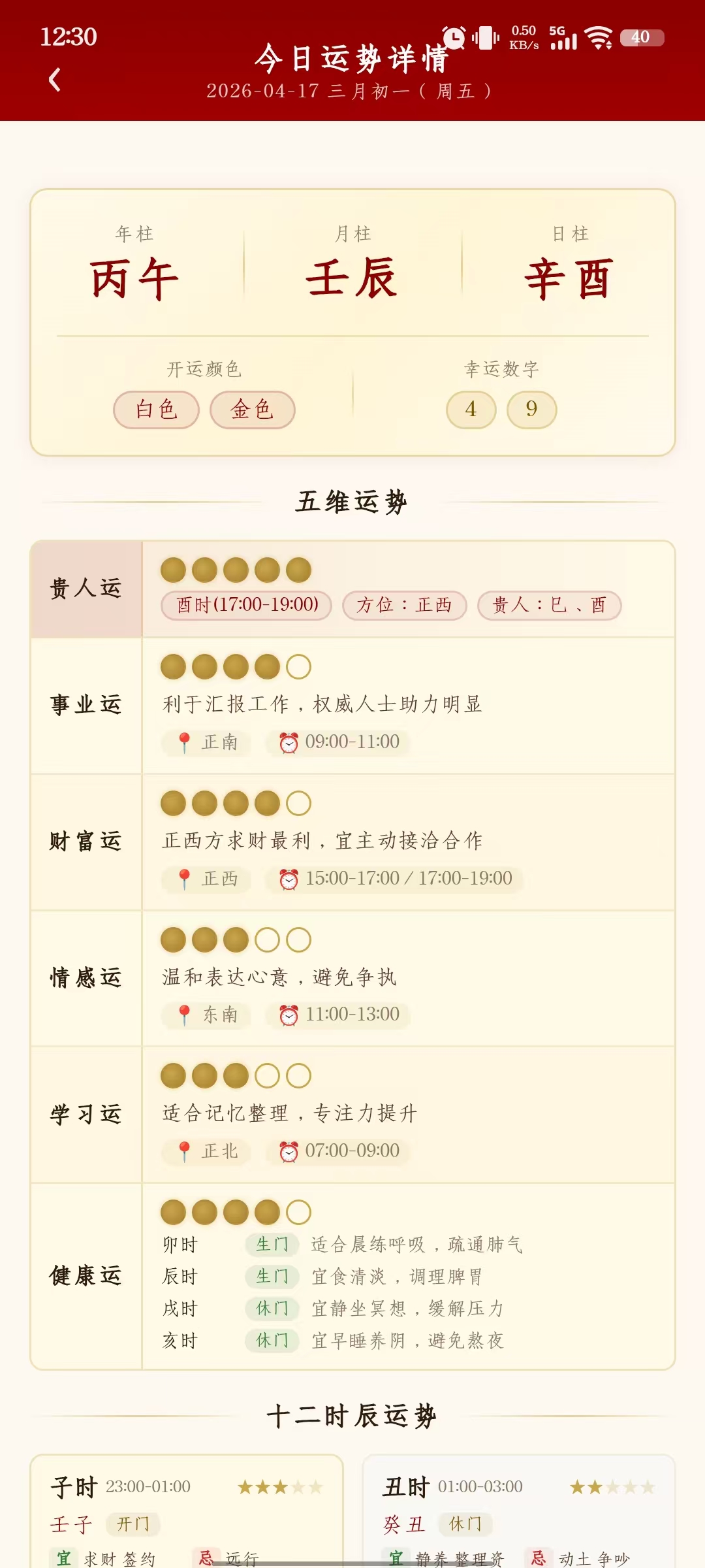 专属运势